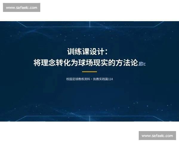 现代足球训练科学方法探索与实践:提升球员体能、技能与战术意识的全方位策略 现代足球训练科学方法探索与实践:提升球员体能、技能与战术意识的全方位策略